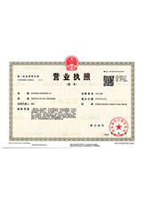 绿春营业执照副本